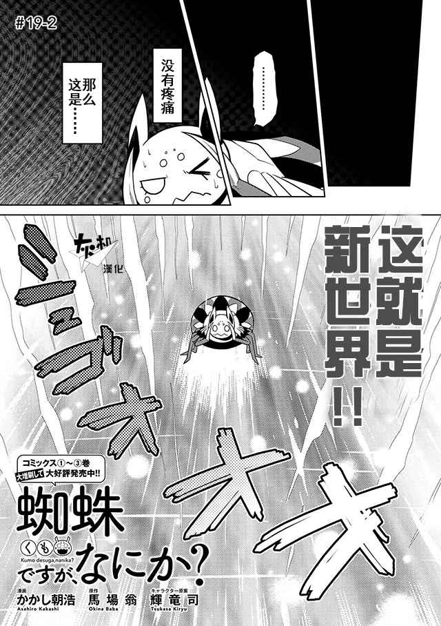 不过是蜘蛛动漫漫画,第19.2话1图