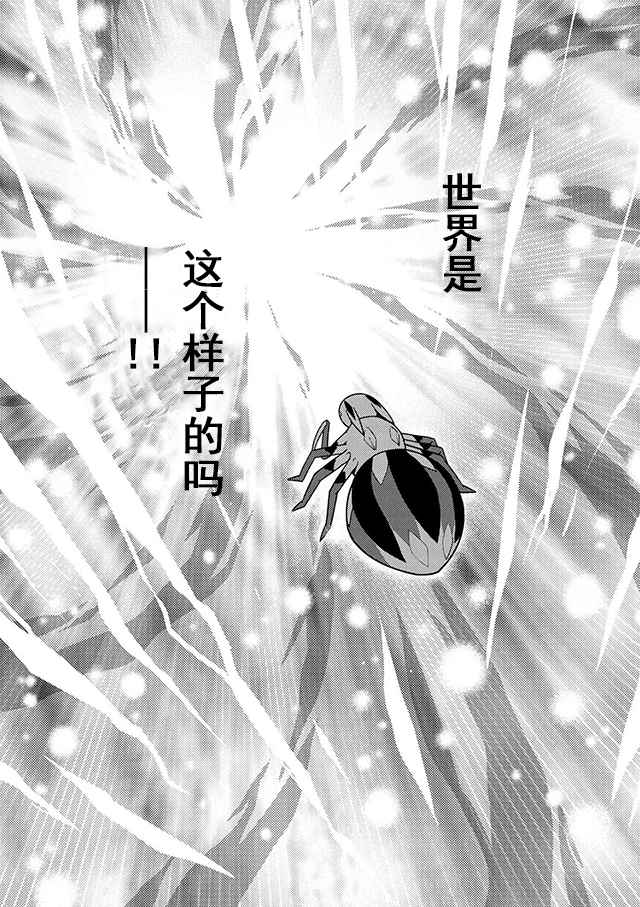 不过是蜘蛛动漫漫画,第19.2话3图