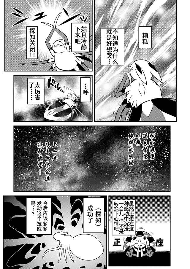不过是蜘蛛动漫漫画,第19.2话4图