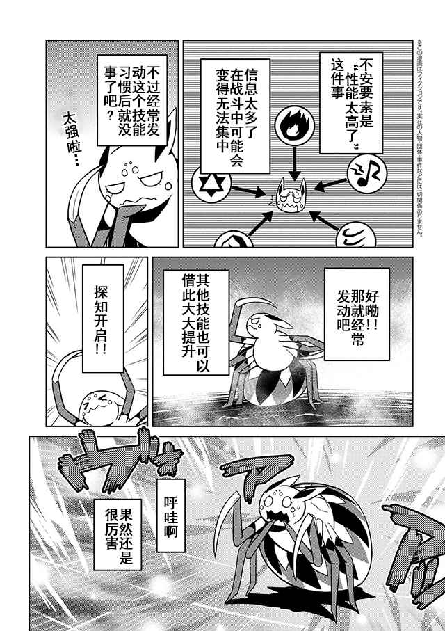 不过是蜘蛛动漫漫画,第19.2话5图