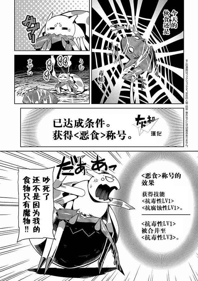 不就是蜘蛛什么的吗漫画,第5话1图