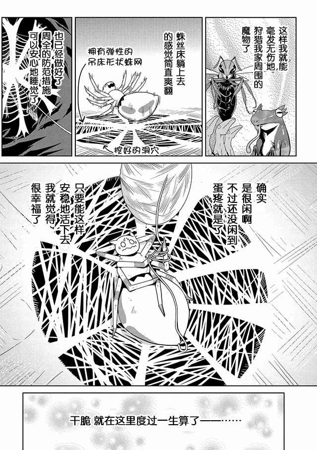 不就是蜘蛛什么的吗漫画,第5话4图