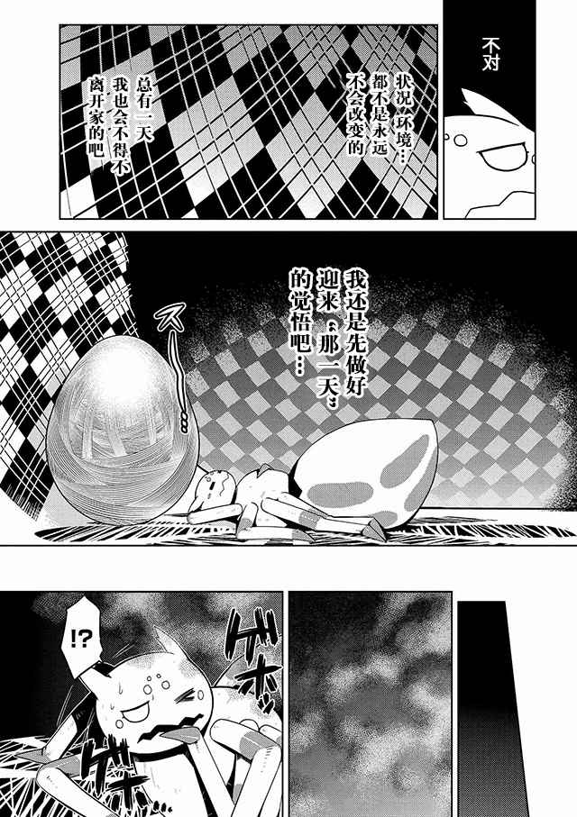 不就是蜘蛛什么的吗漫画,第5话5图