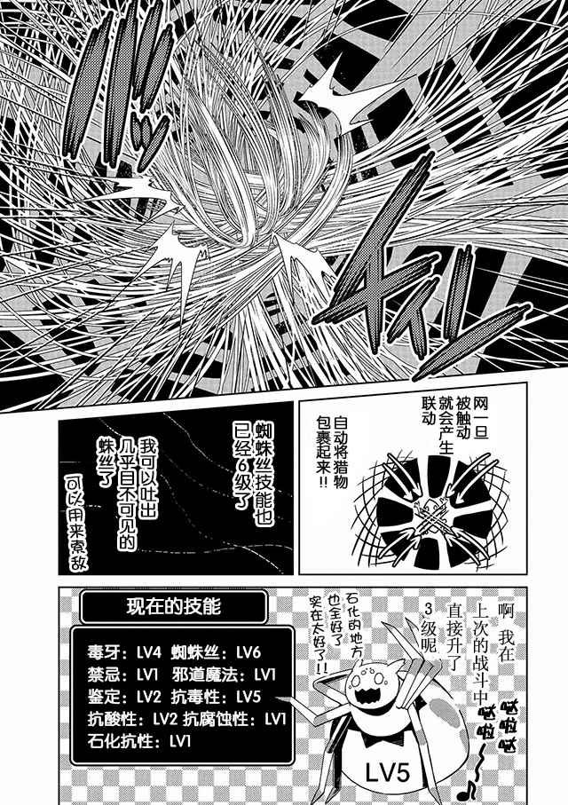 不就是蜘蛛什么的吗漫画,第5话3图