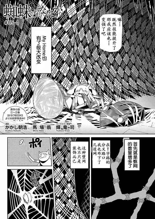 不就是蜘蛛什么的吗漫画,第5话2图