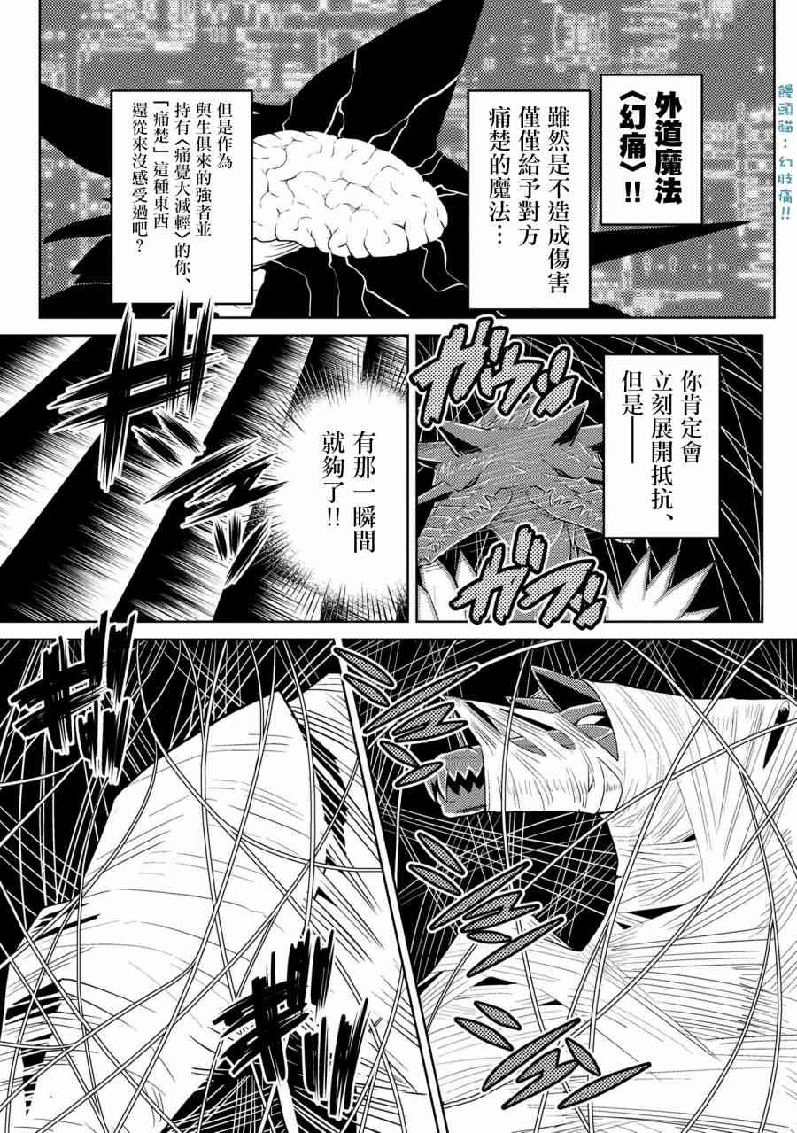 不过是蜘蛛又怎样漫画下拉式漫画,第37.2话3图