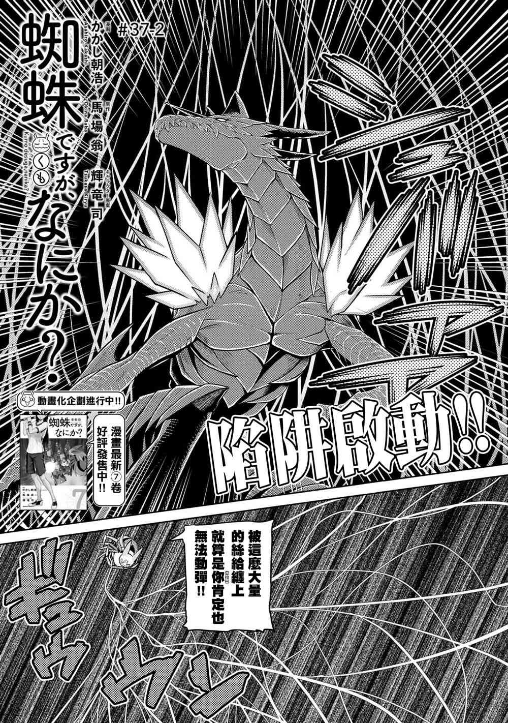 不过是蜘蛛又怎样漫画下拉式漫画,第37.2话1图