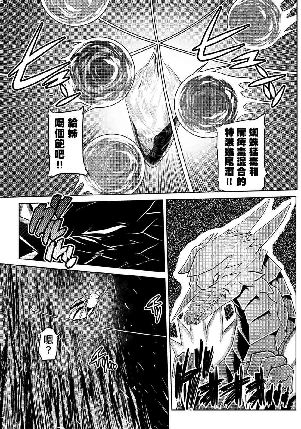 不过是蜘蛛又怎样漫画下拉式漫画,第37.2话5图