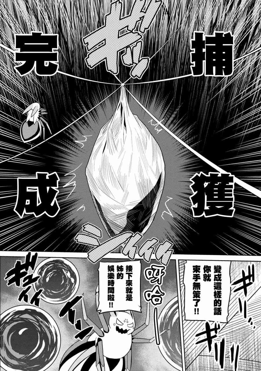 不过是蜘蛛又怎样漫画下拉式漫画,第37.2话4图