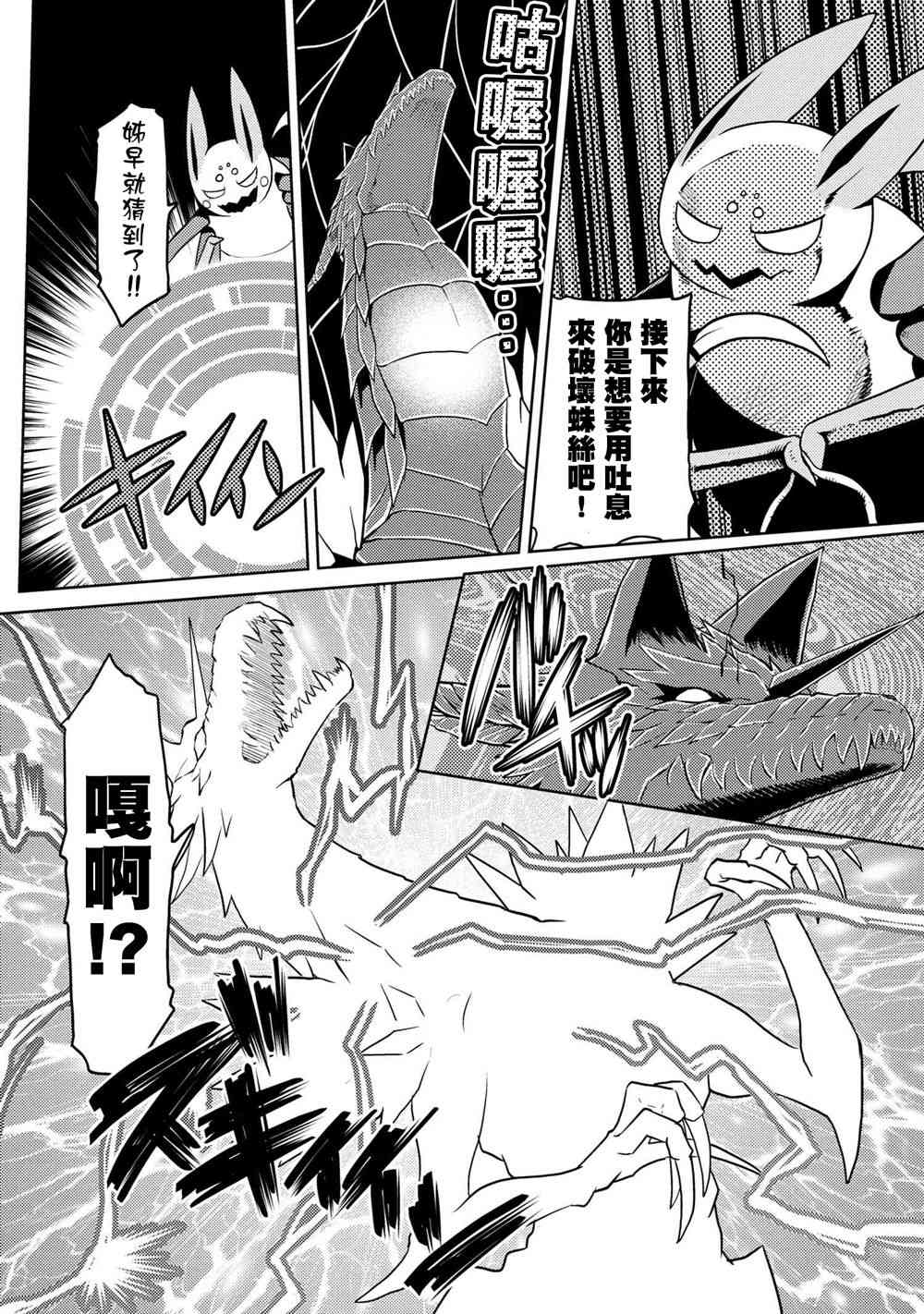 不过是蜘蛛又怎样漫画下拉式漫画,第37.2话2图