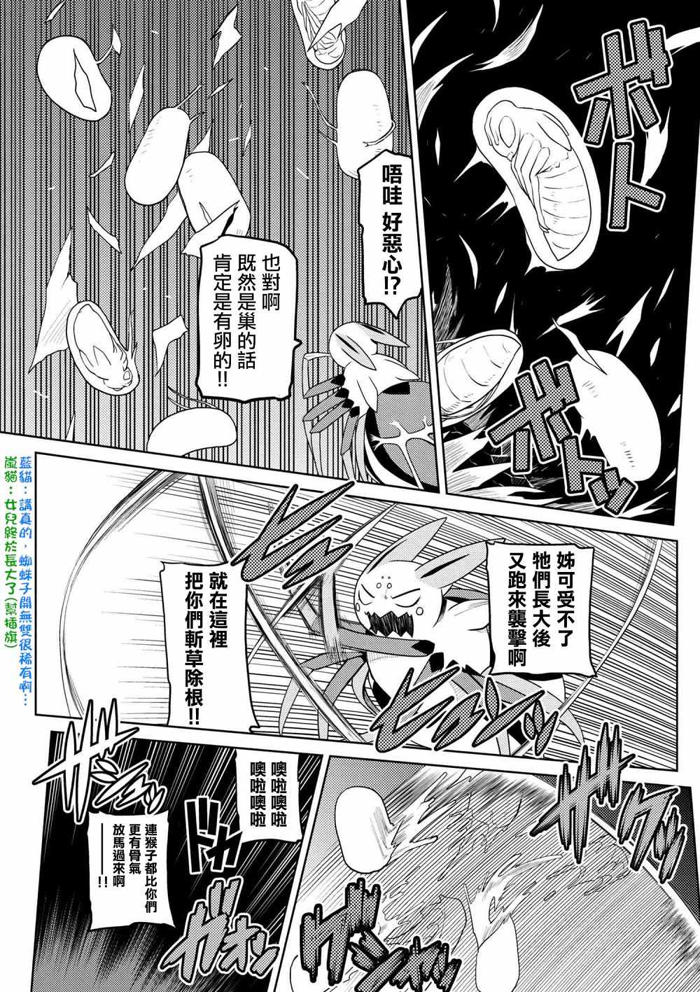 不过是蜘蛛又怎样漫画下拉式漫画,第33.1话4图