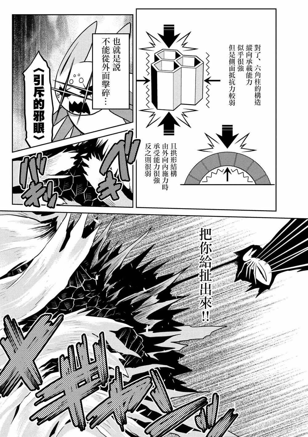 不过是蜘蛛又怎样漫画下拉式漫画,第33.1话3图