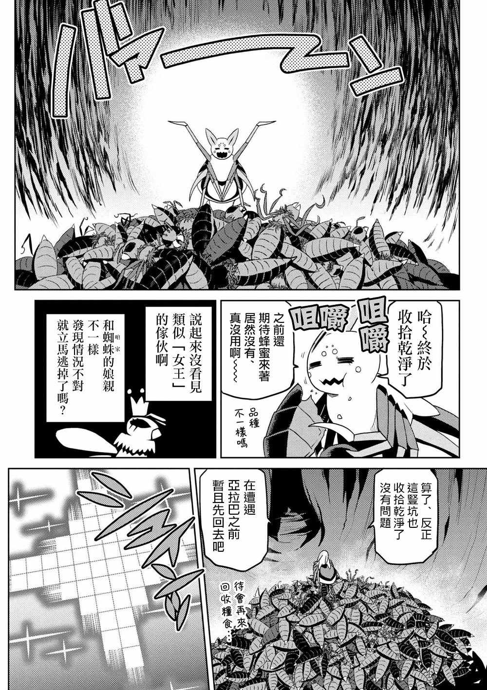 不过是蜘蛛又怎样漫画下拉式漫画,第33.1话5图