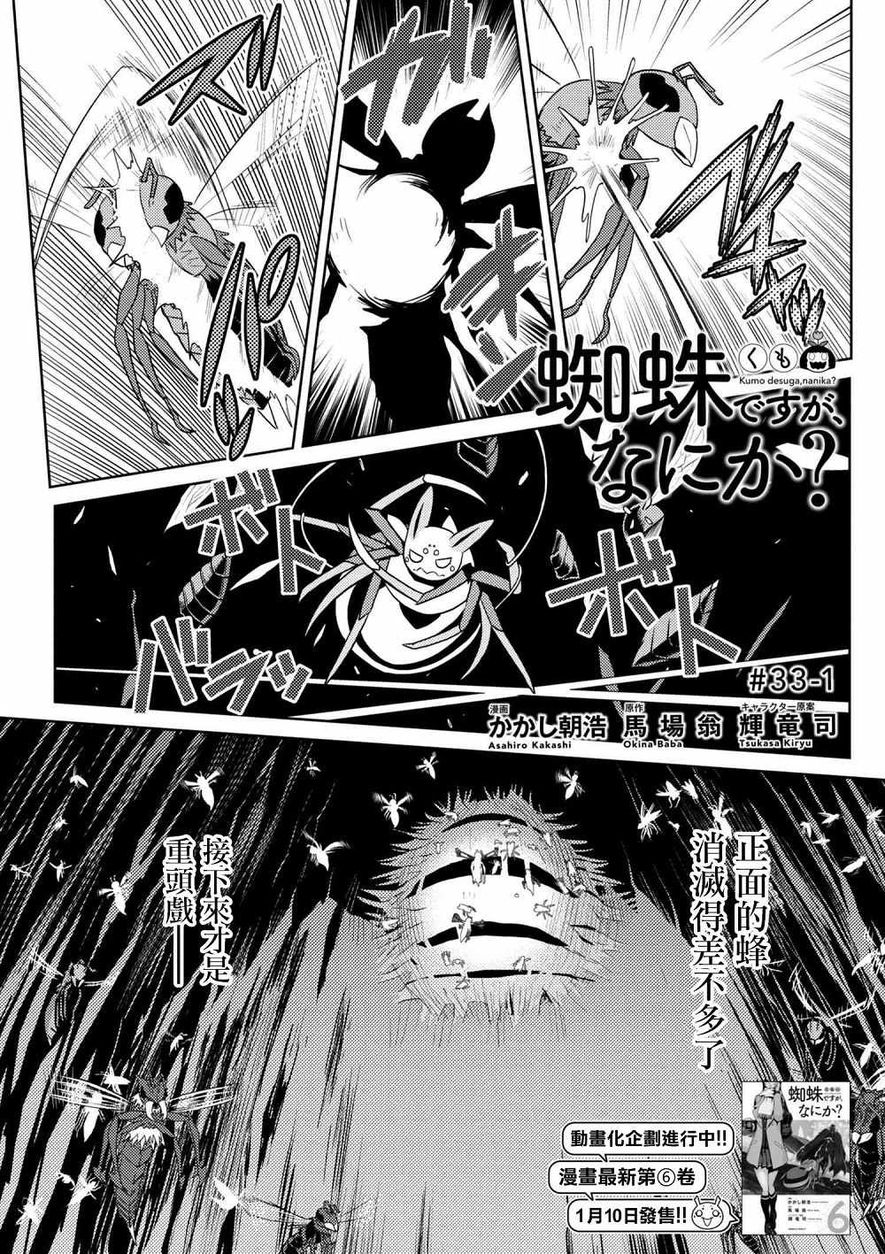 不过是蜘蛛又怎样漫画下拉式漫画,第33.1话1图