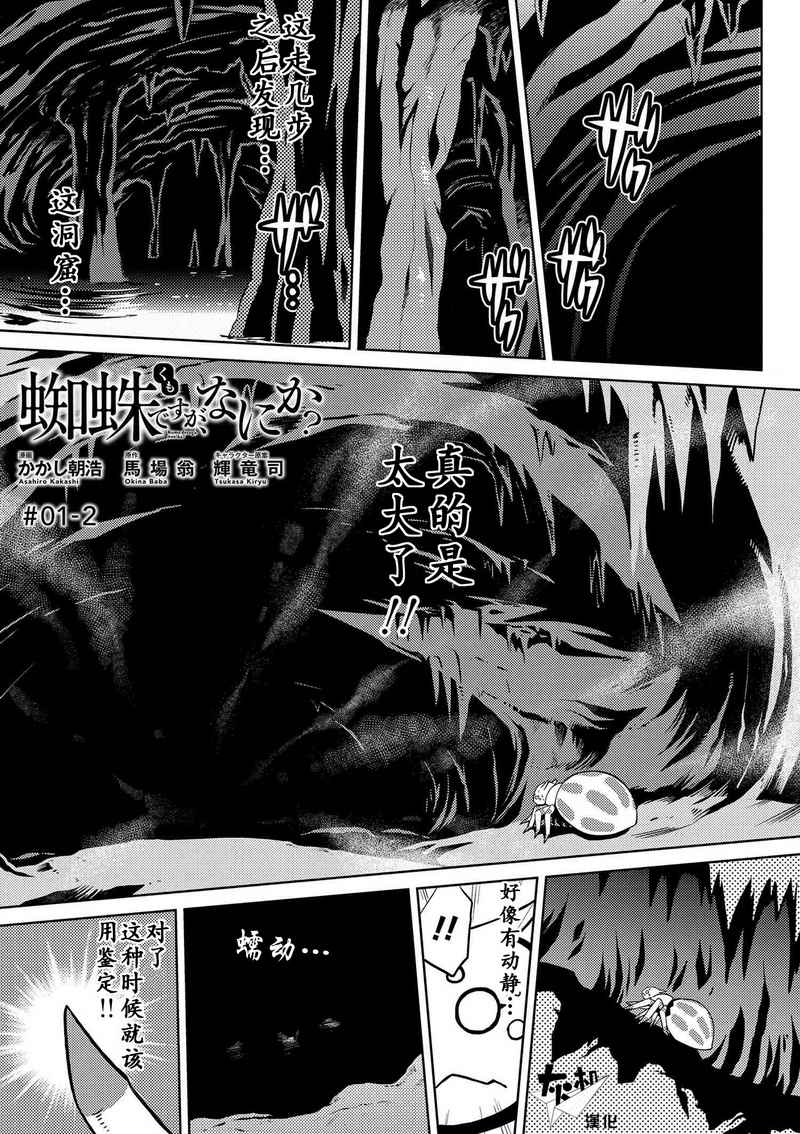 不过是蜘蛛小说漫画,第1.2话1图