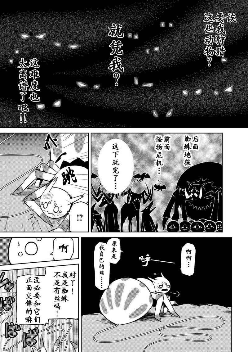 不过是蜘蛛小说漫画,第1.2话4图