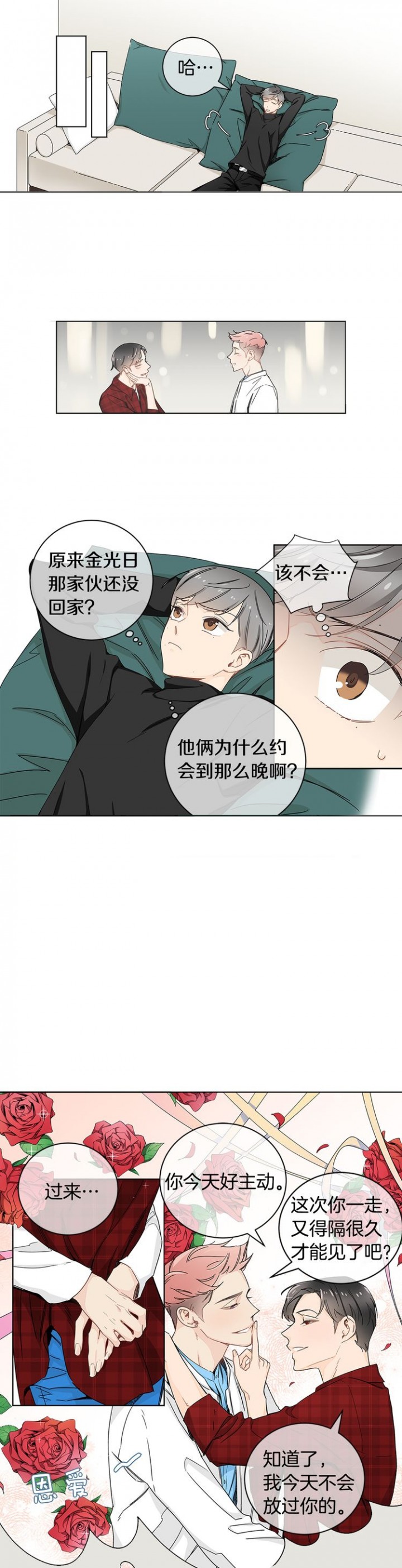 住进仇人家漫画,第13话2图