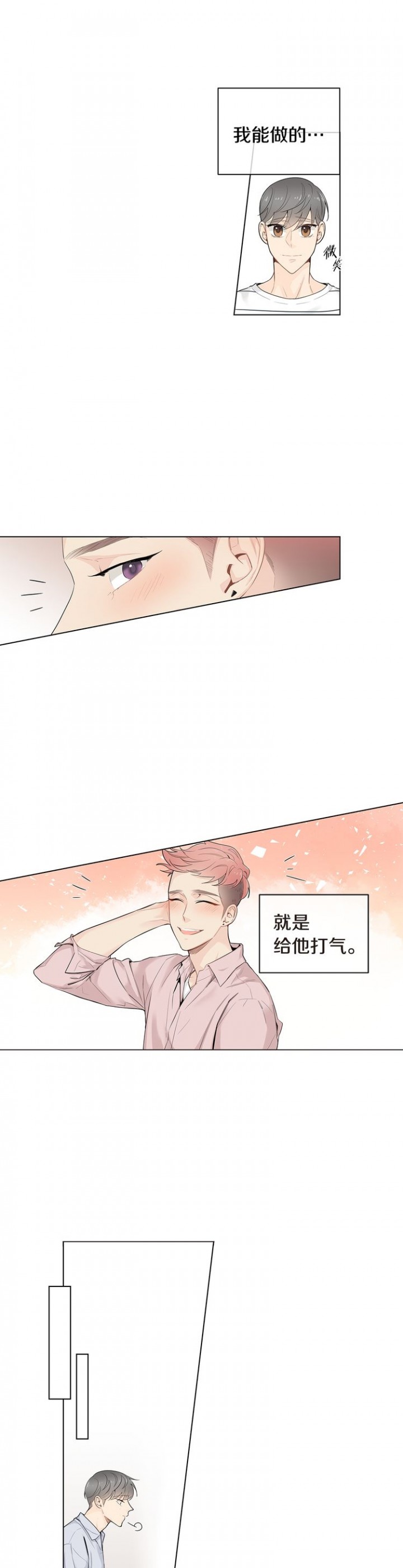 死对头竟然是漫画,第42话2图