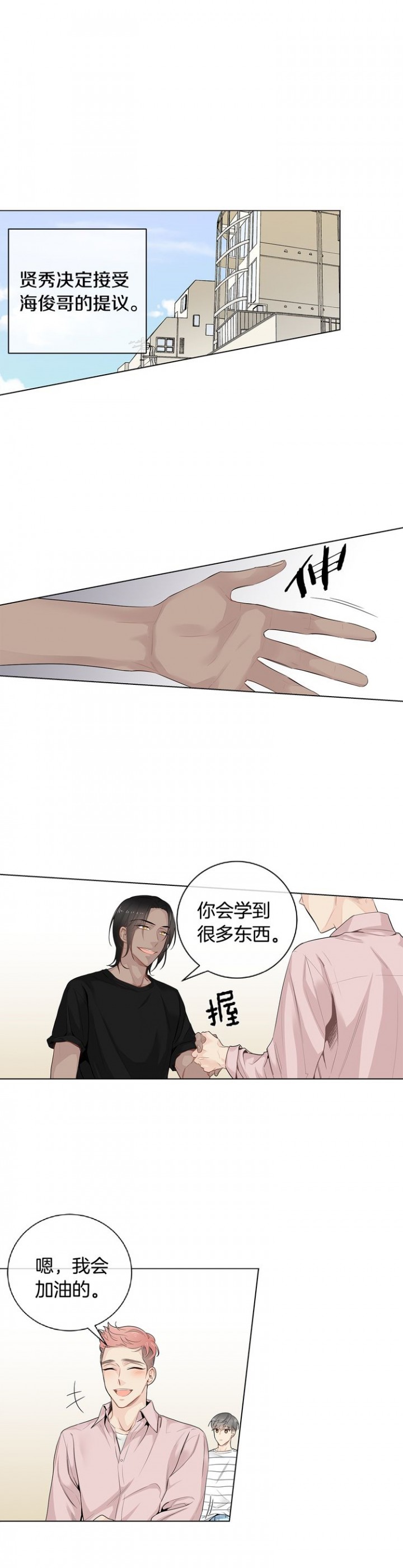 死对头竟然是漫画,第42话1图