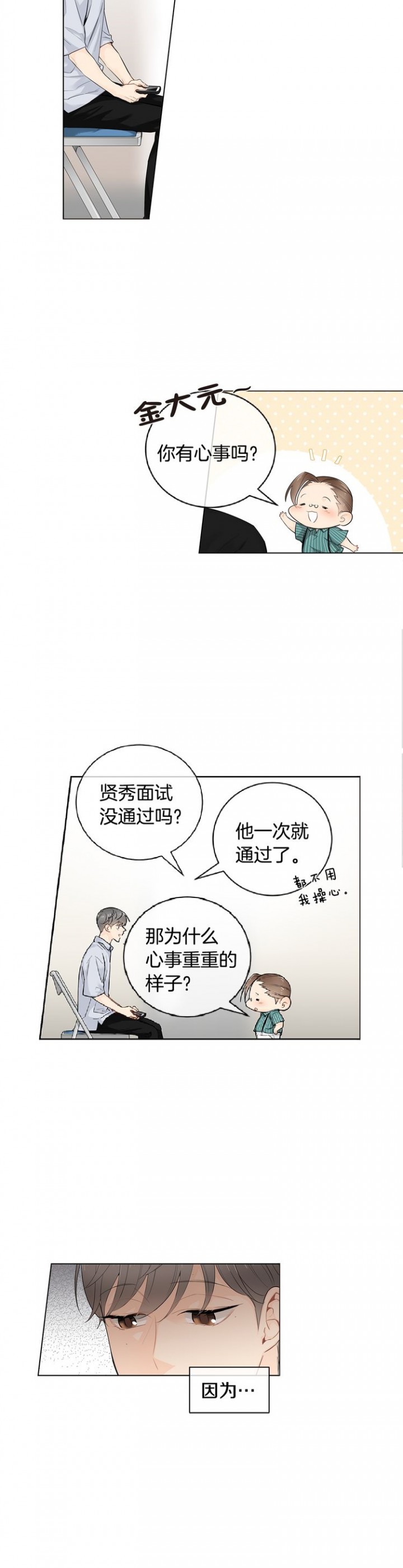 死对头竟然是漫画,第42话3图