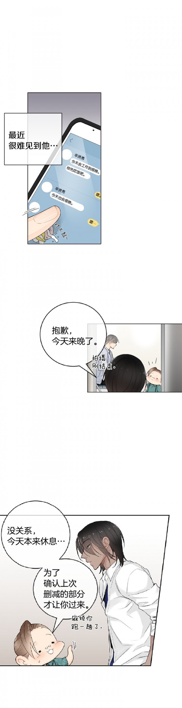 死对头竟然是漫画,第42话4图