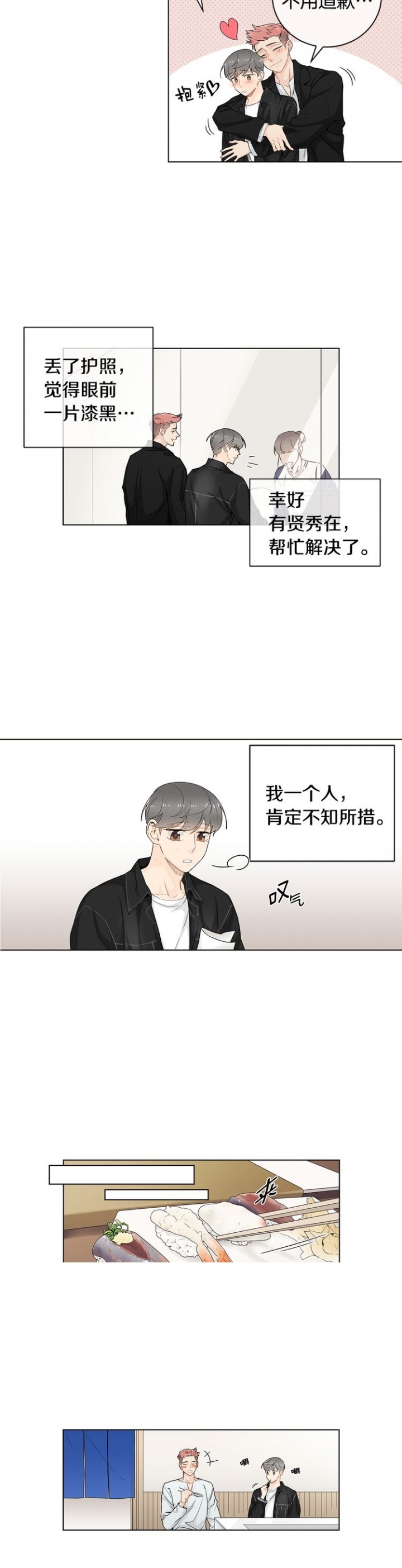 住在死对头兜里笔趣阁漫画,第33话3图