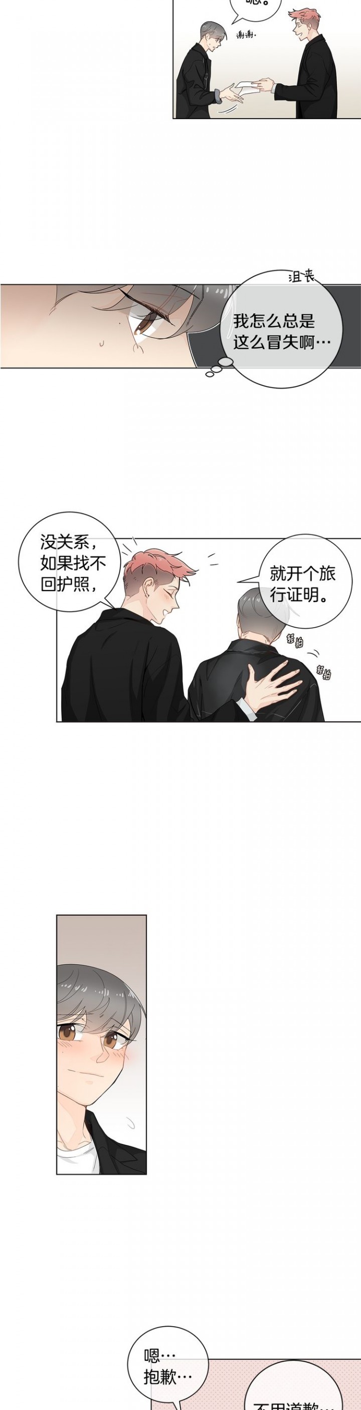 住在死对头兜里笔趣阁漫画,第33话2图