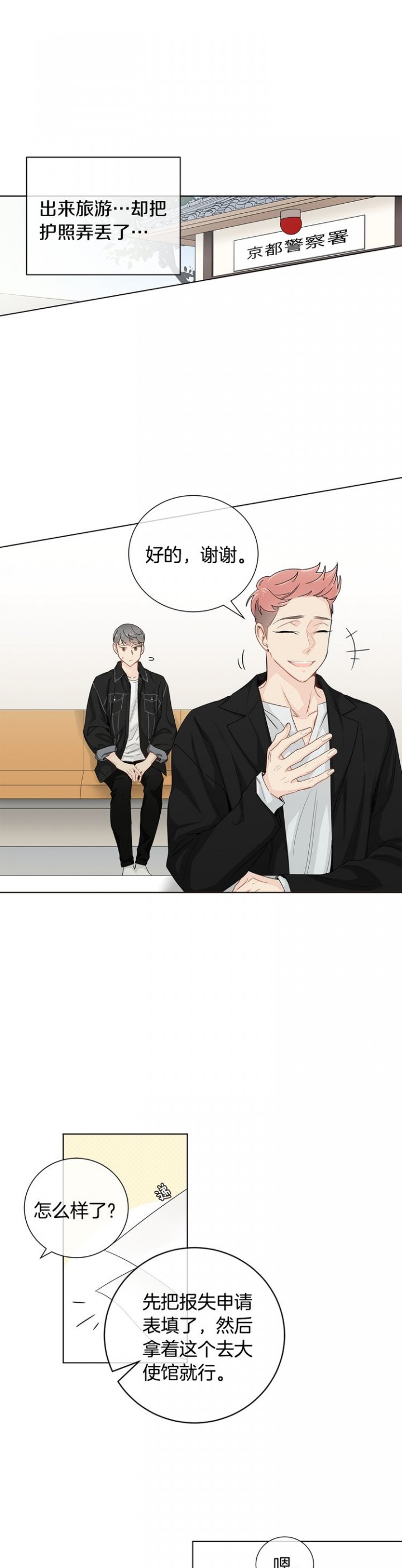 住在死对头兜里笔趣阁漫画,第33话1图