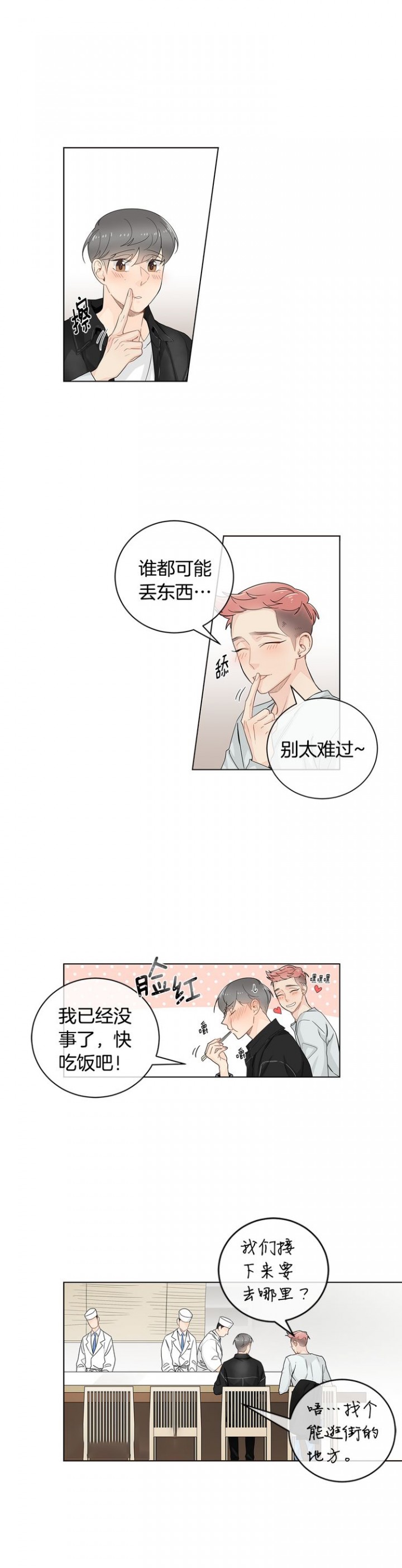 住在死对头兜里笔趣阁漫画,第33话4图