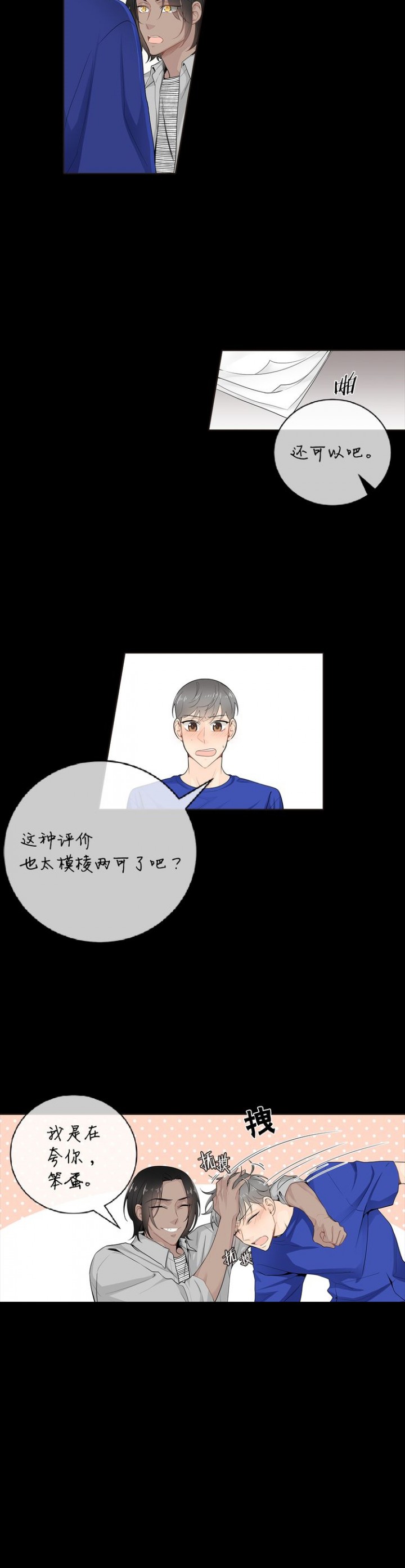 住进死对头的口袋里漫画,第40话3图