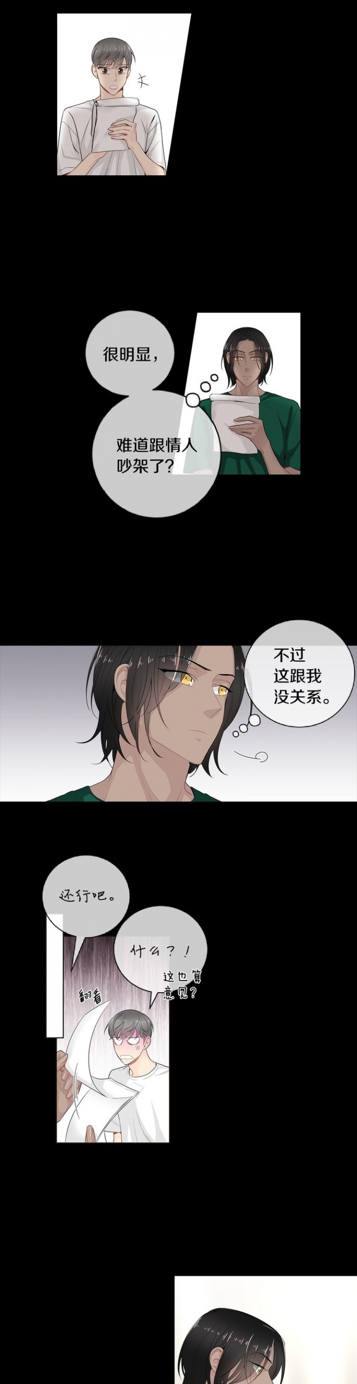 住进死对头的口袋里漫画,第40话5图