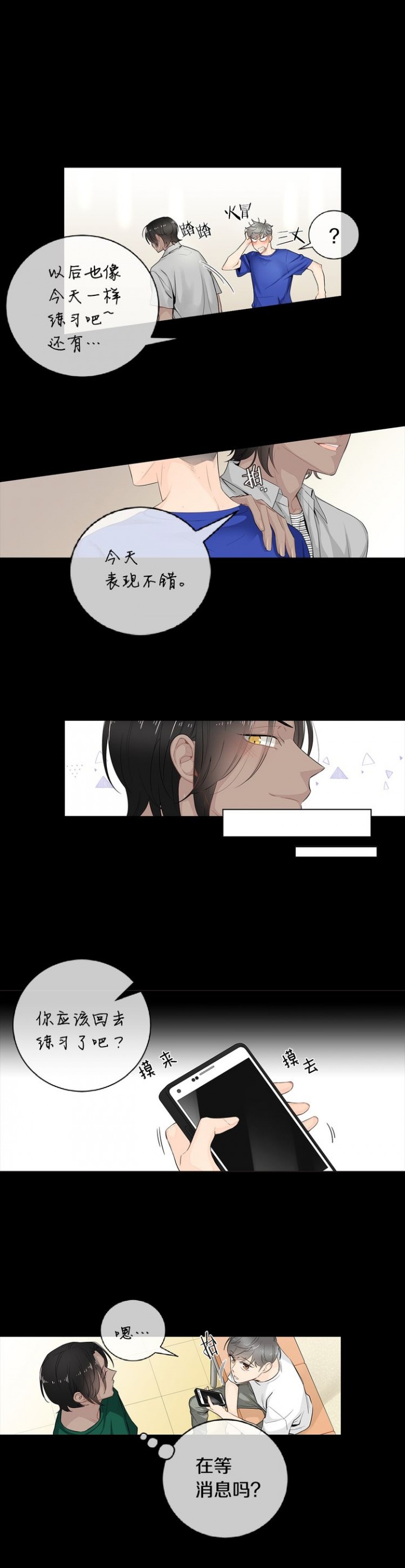 住进死对头的口袋里漫画,第40话4图