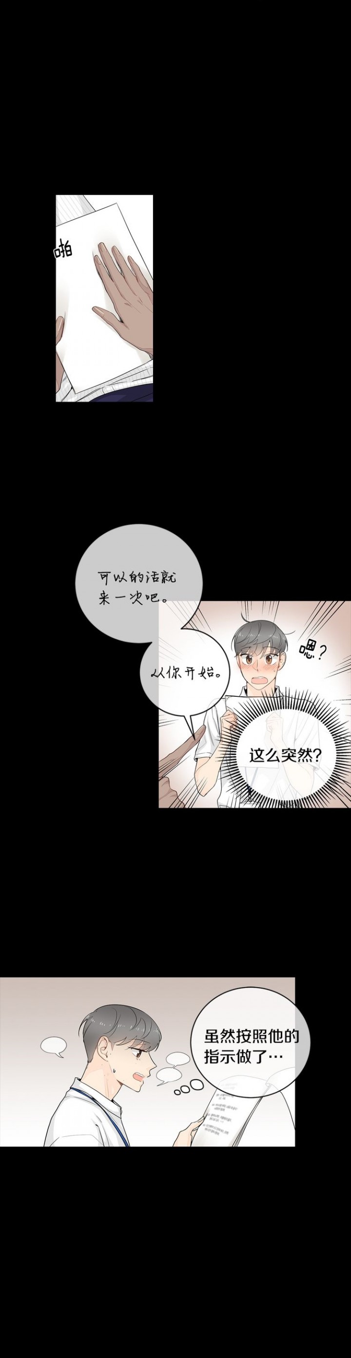 失明后住在死对头家漫画,第36话3图