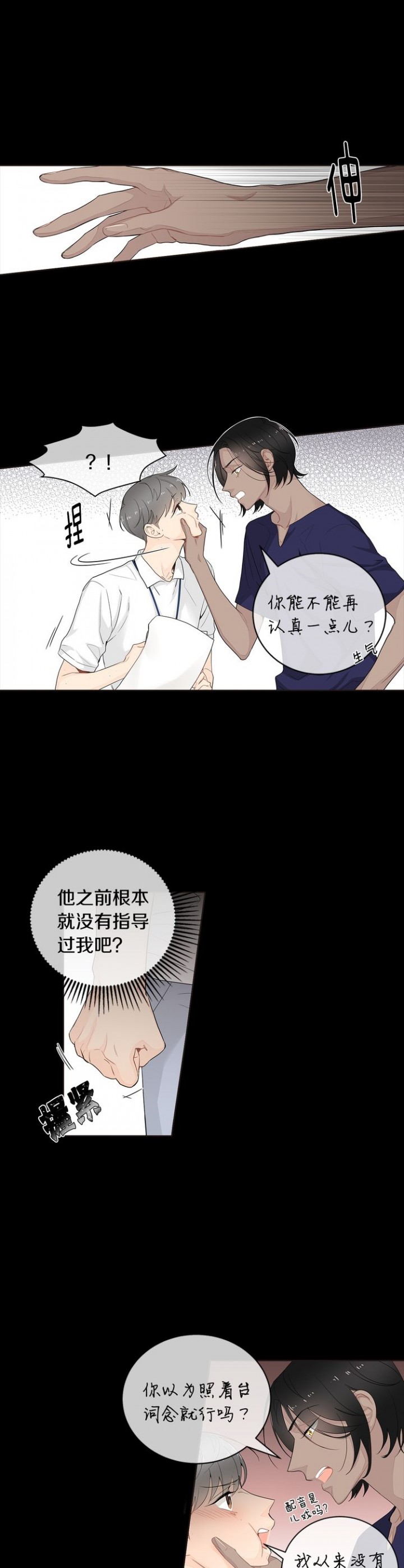 失明后住在死对头家漫画,第36话4图