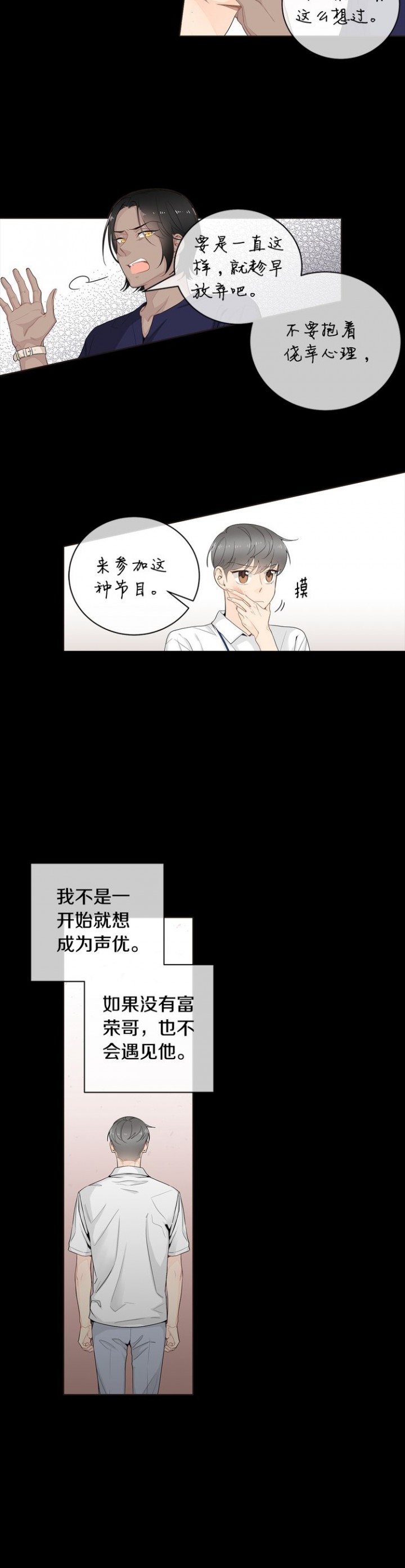 失明后住在死对头家漫画,第36话5图