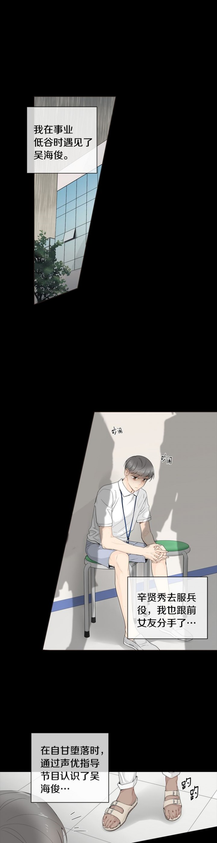 失明后住在死对头家漫画,第36话1图