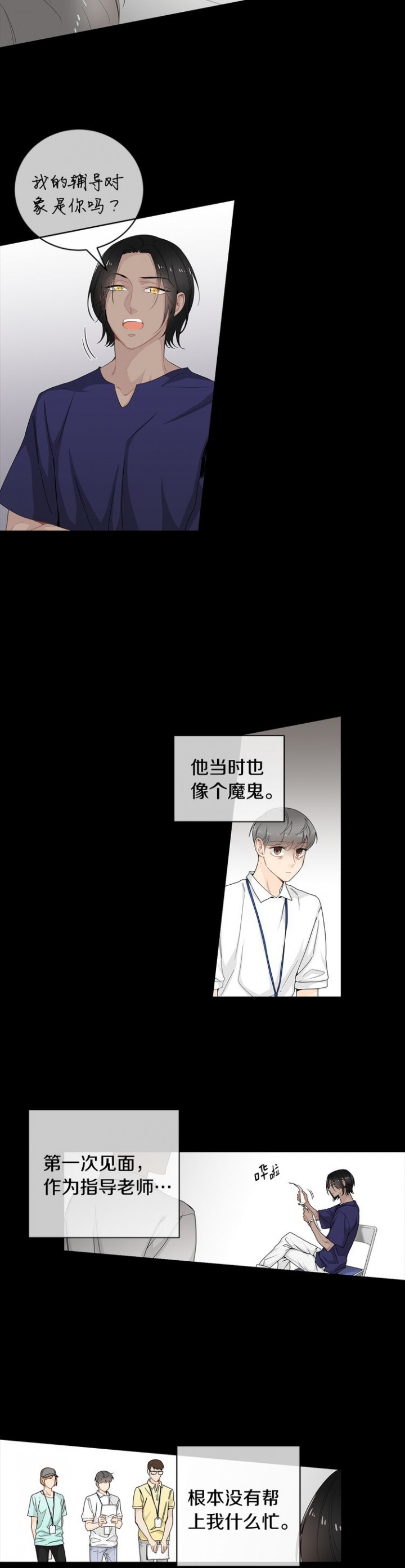 失明后住在死对头家漫画,第36话2图