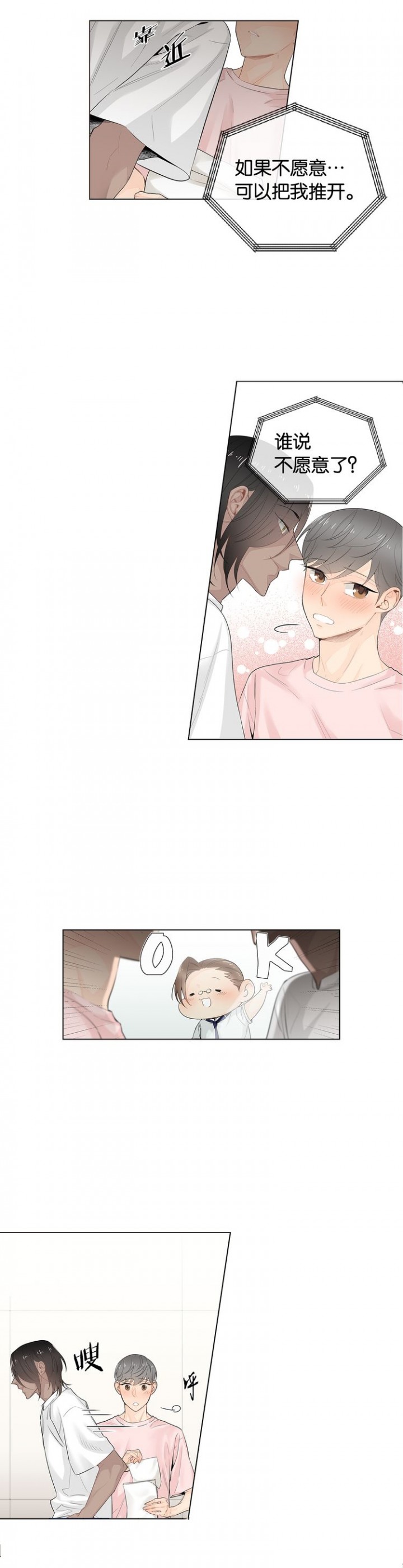 去死对头家做客漫画,第44话2图