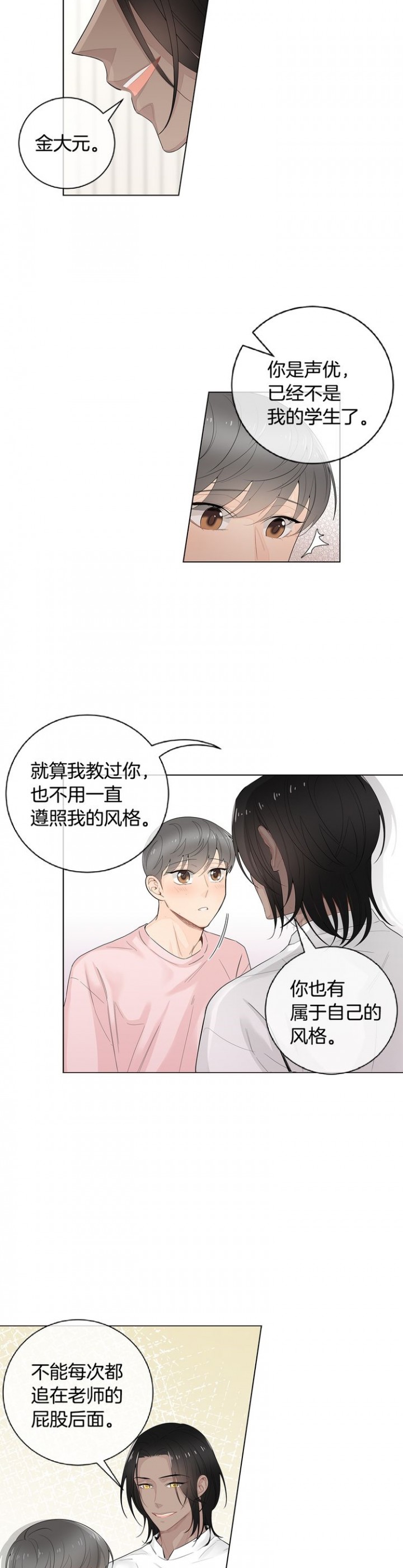 去死对头家做客漫画,第44话5图
