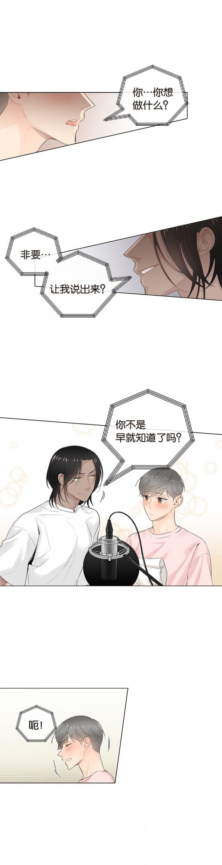 去死对头家做客漫画,第44话1图