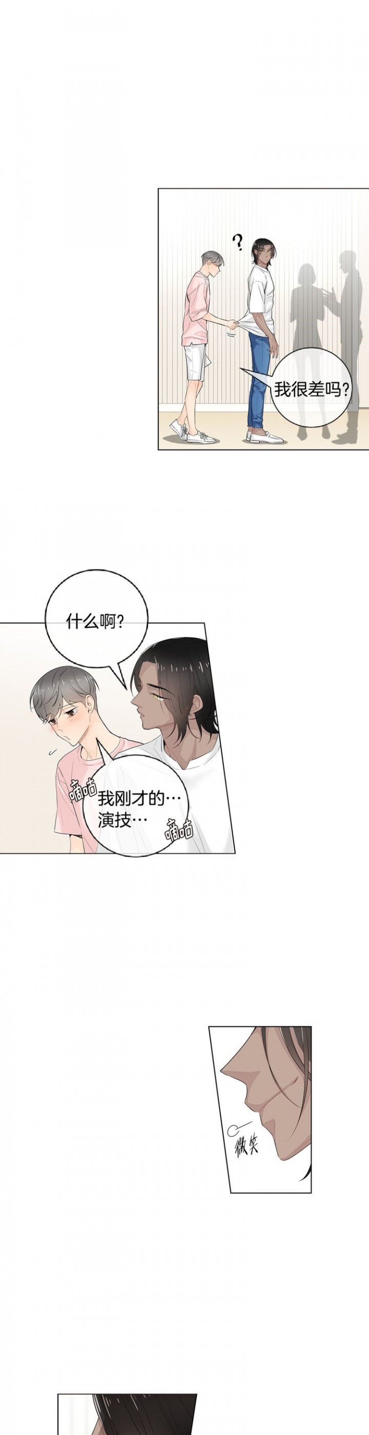 去死对头家做客漫画,第44话4图
