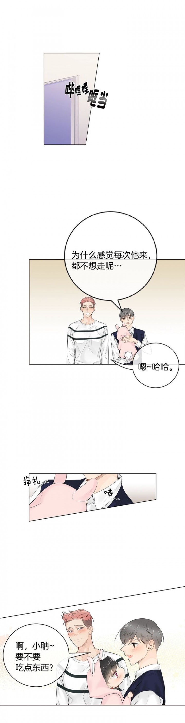 住在死对头兜里笔趣阁漫画,第56话2图