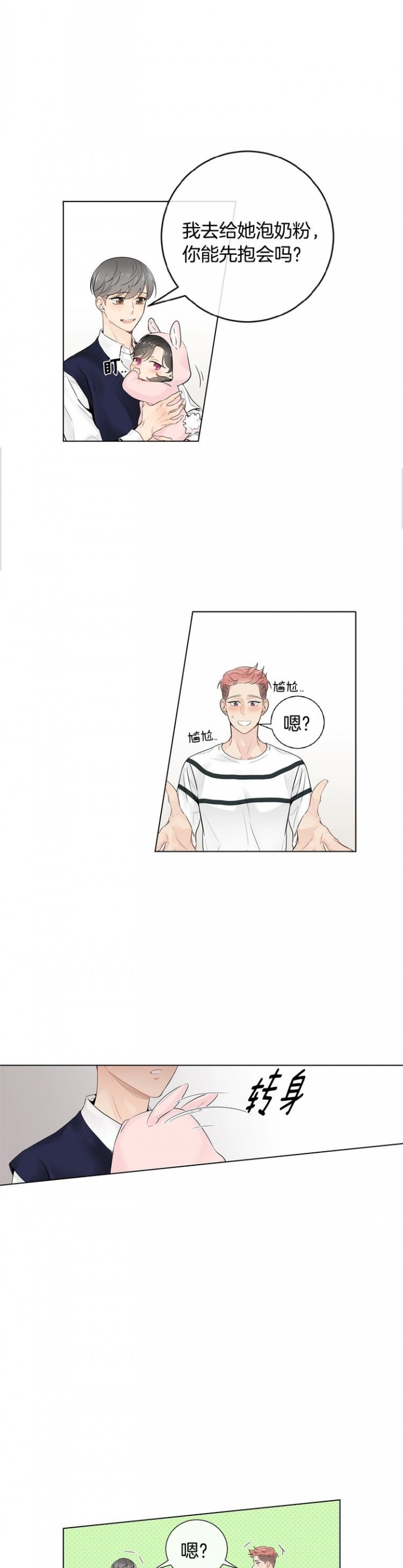住在死对头兜里笔趣阁漫画,第56话3图
