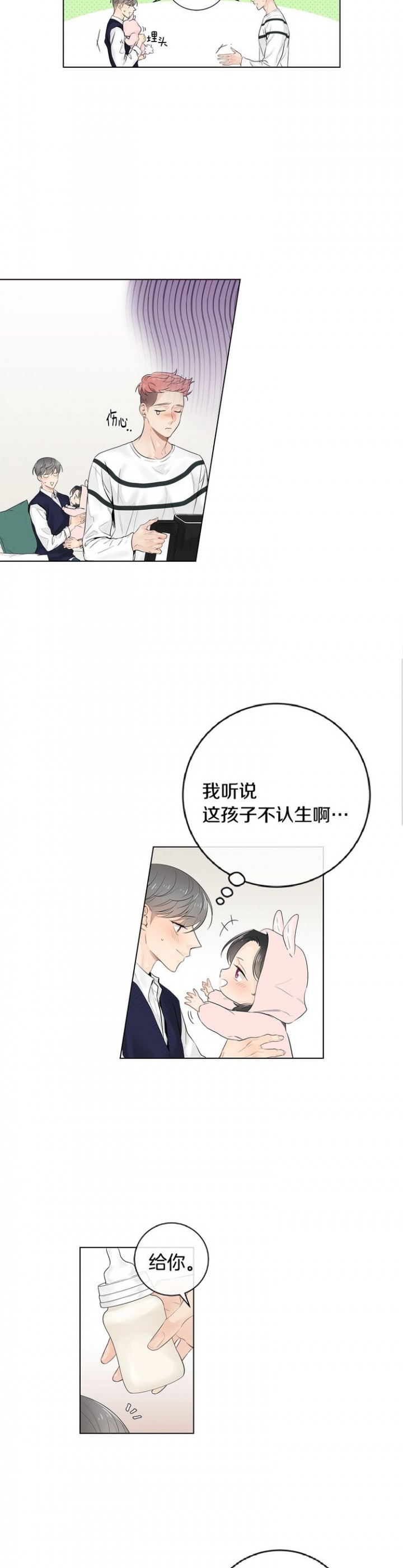 住在死对头兜里笔趣阁漫画,第56话4图