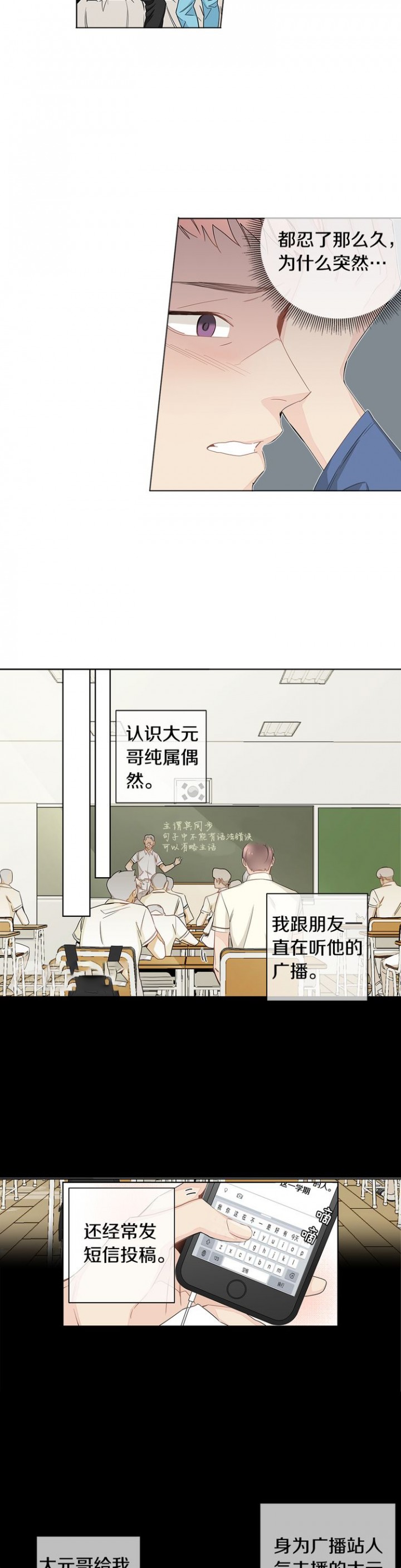 死对头居然是漫画,第14话2图