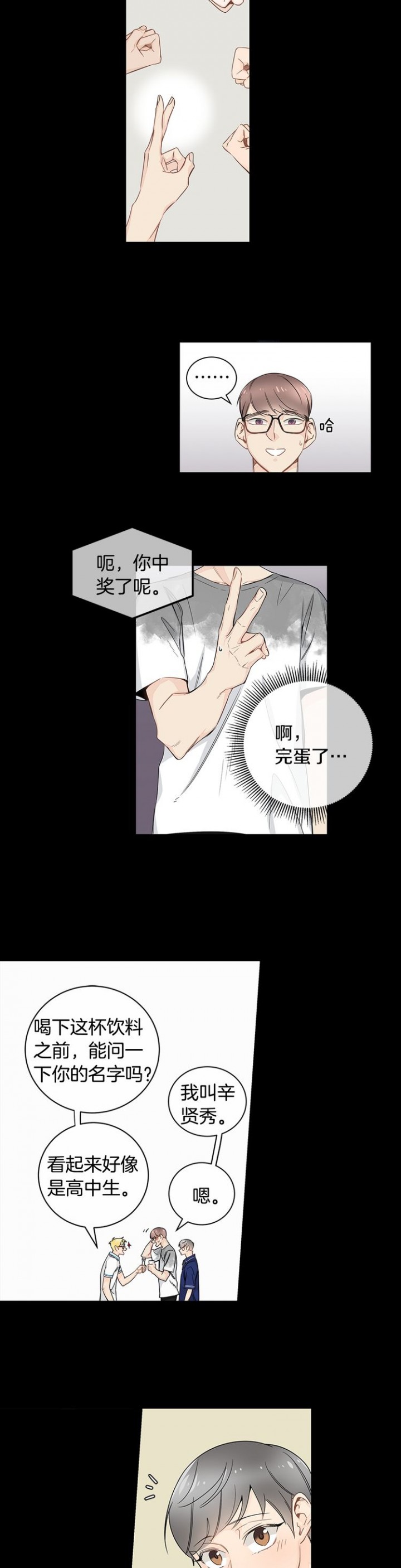 死对头居然是漫画,第14话5图