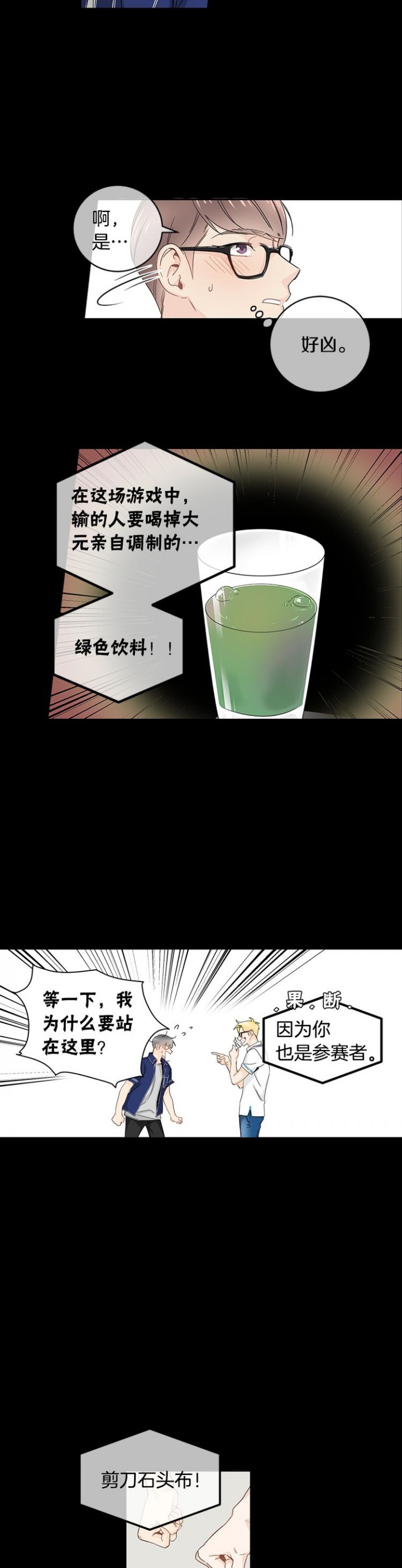 死对头居然是漫画,第14话4图