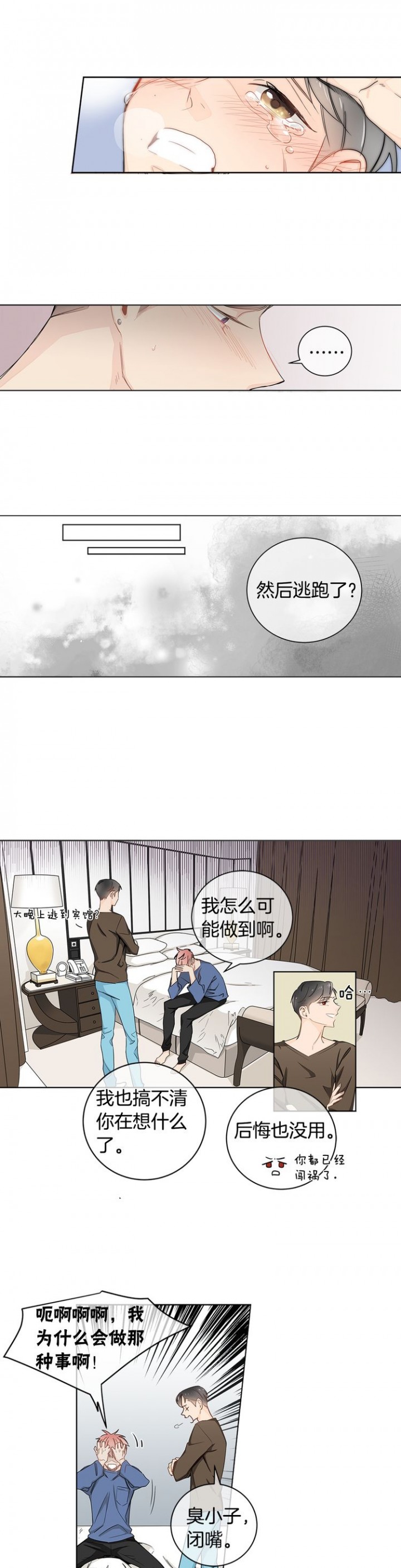 死对头居然是漫画,第14话1图