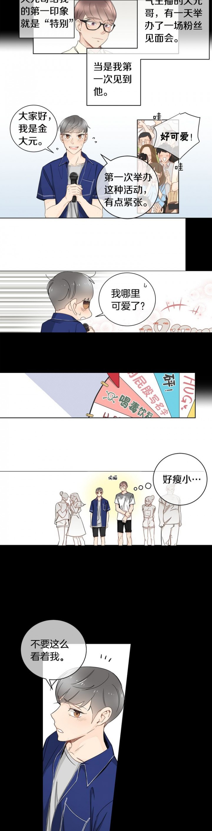 死对头居然是漫画,第14话3图