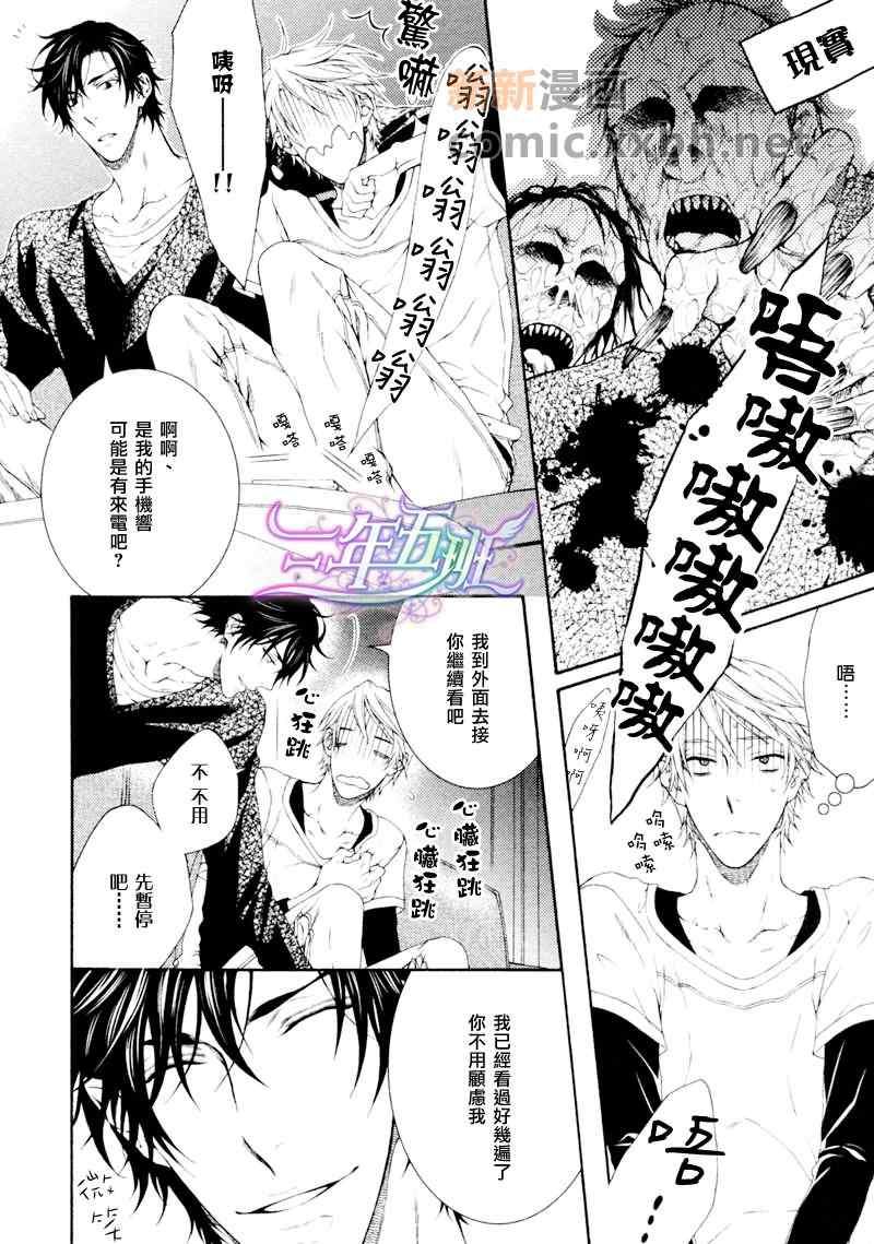 情意结漫画,第9话4图